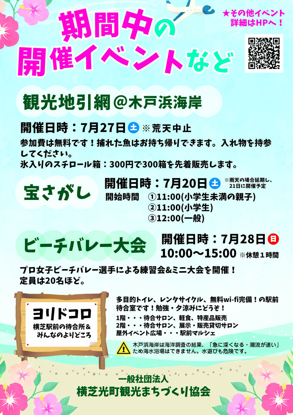 当館最寄のビーチ情報 コテージ ペンション Nanja Monja なんじゃもんじゃ