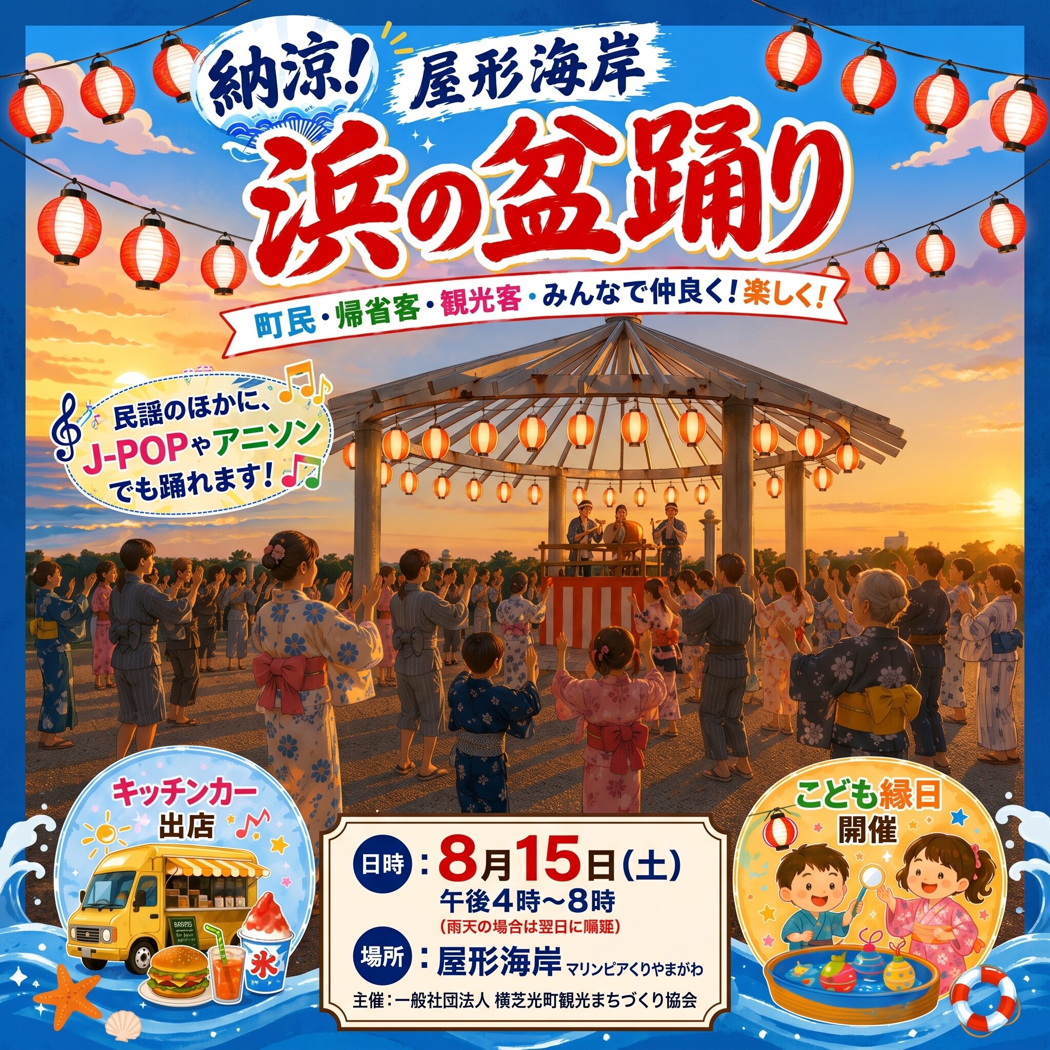 浜の盆踊り