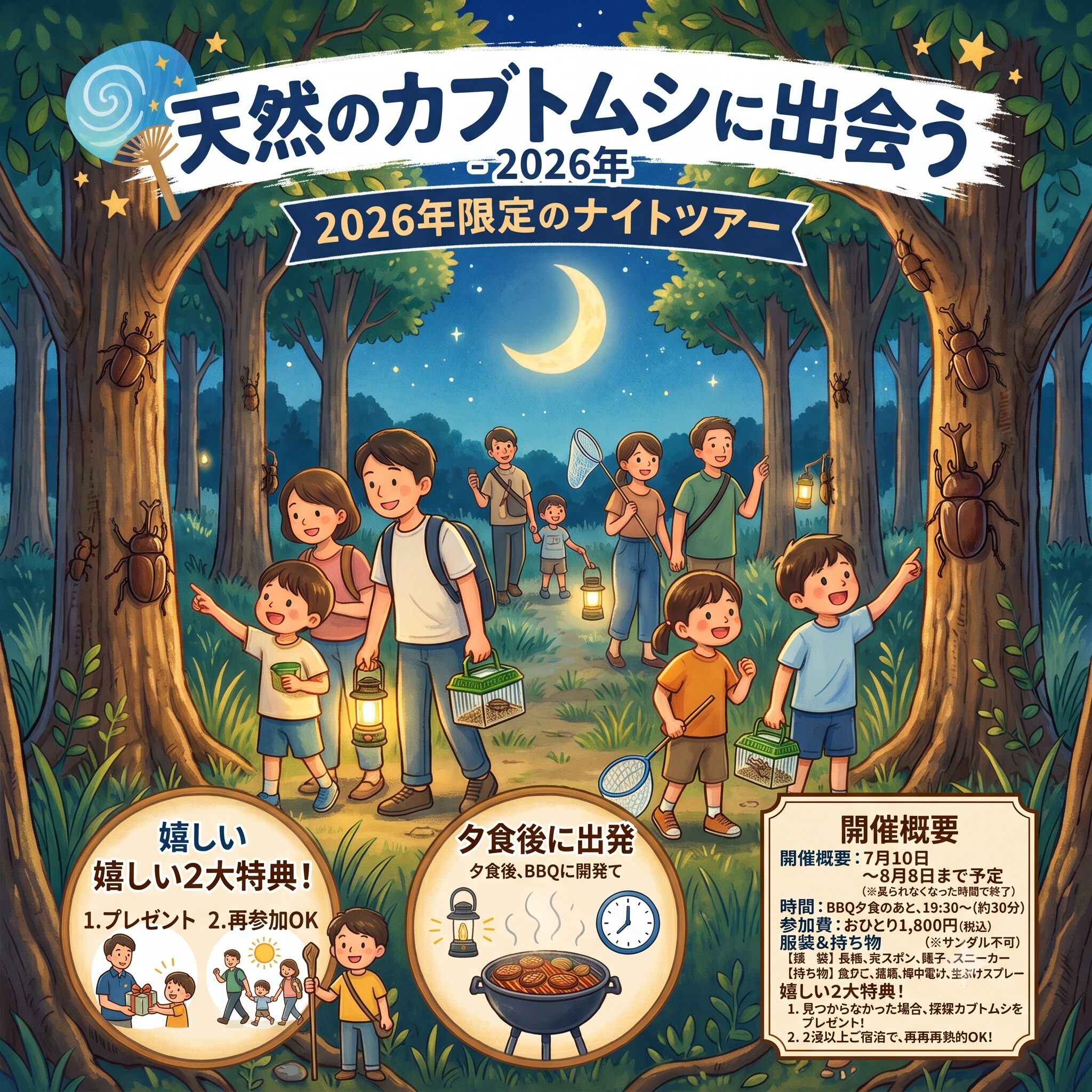 天然のカブトムシに出会うナイトツアー