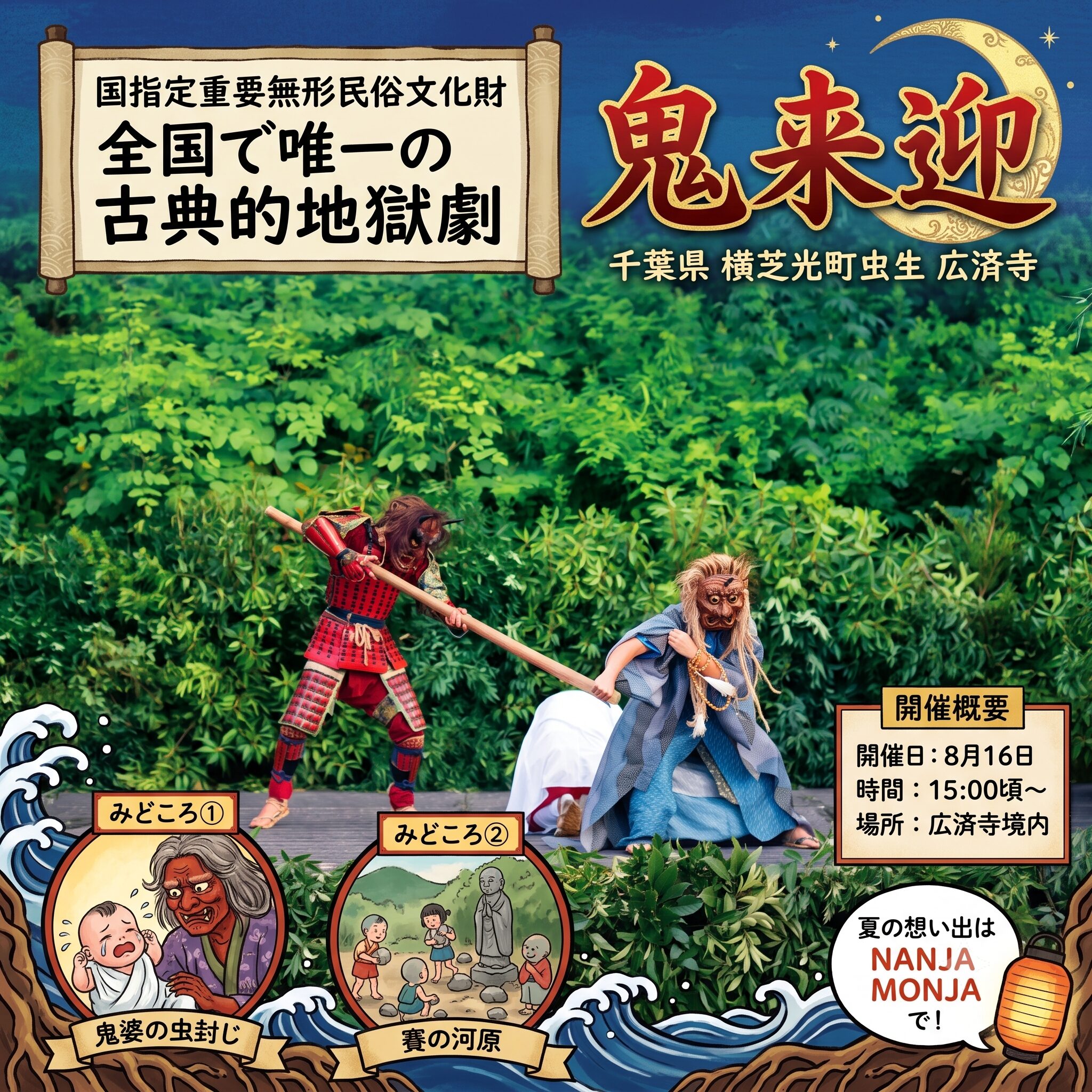 鬼来迎
